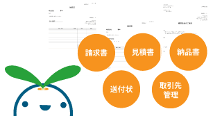 請求書・納品書のイメージ