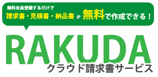 Rakudaクラウド請求書サービス 融資のことで悩んだら 資金調達ノート